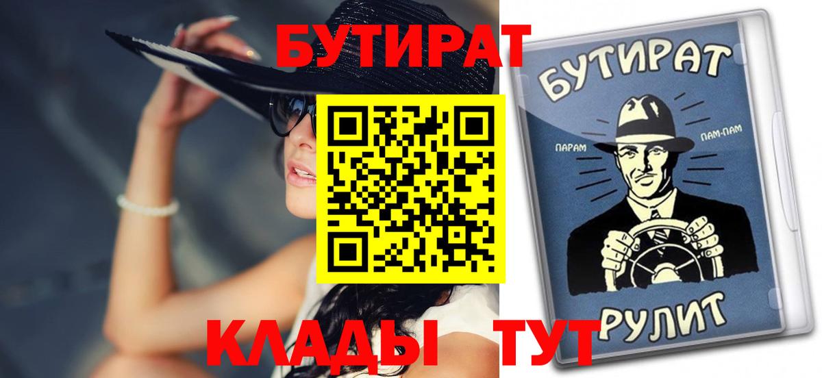Соликамск  БУТИРАТ 1.4BDO  БУТИРАТ  Вход с VPN 