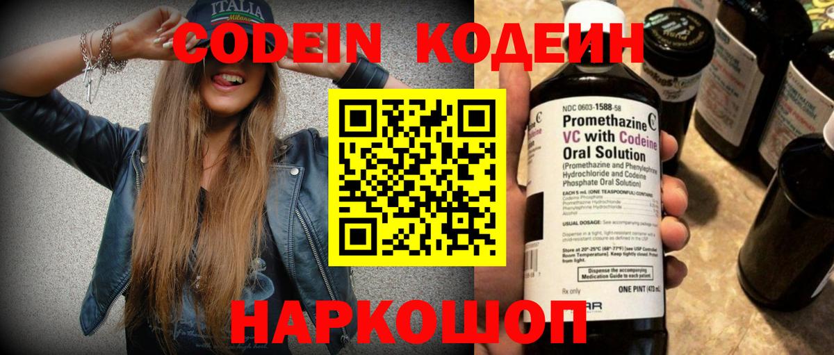 Codein напиток Lean (лин)  Кодеиновый сироп Lean Purple Drank  Вход с VPN  Соликамск 