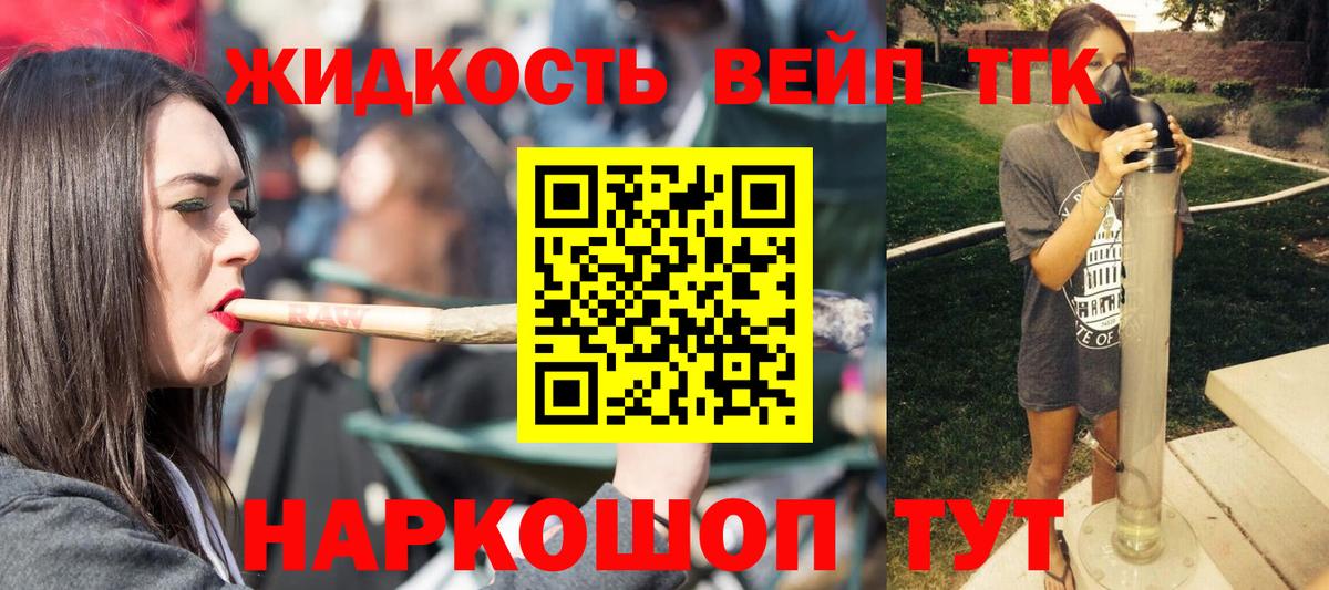 ТГК жижа  ТГК вейп  Соликамск  Вход с VPN 
